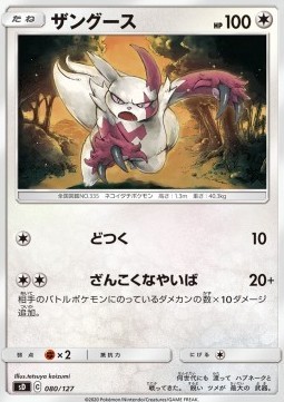 Zangoose (sD 80)
V Starter Decks