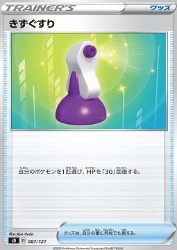 Potion (sD 87)
V Starter Decks