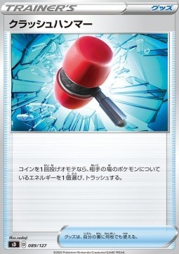 Crushing Hammer (sD 89)
V Starter Decks