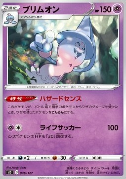 Hatterene (sD 46)
V Starter Decks