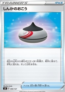 Evolution Incense (sD 90)
V Starter Decks