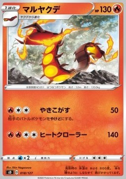 Centiskorch (sD 18)
V Starter Decks