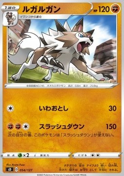 Lycanroc (sD 54)
V Starter Decks