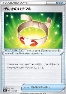 Vitality Band (sD 103)
V Starter Decks