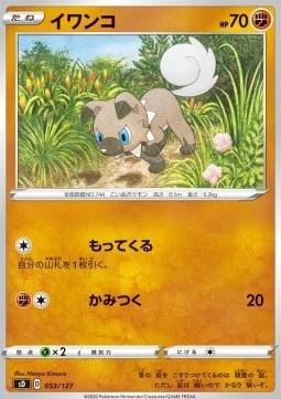 Rockruff (sD 53)
V Starter Decks