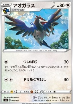 Corvisquire (sD 82)
V Starter Decks