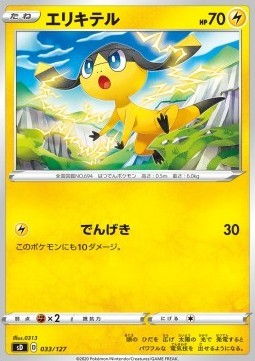Helioptile (sD 33)
V Starter Decks