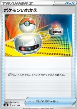 Switch (sD 97)
V Starter Decks