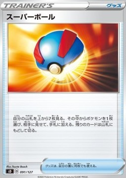 Great Ball (sD 91)
V Starter Decks