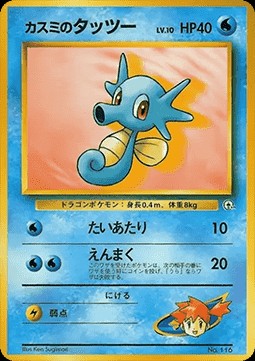 Misty's Horsea (CGH)
Hanada City Gym