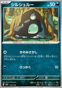 Shroodle (svD 078)
ex Start Decks