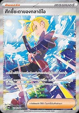 Gladion's Final Battle (MA5 234)
Shadow Threat