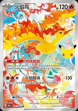 Moltres (30thC 105)
30th Celebration Simplified Chinese