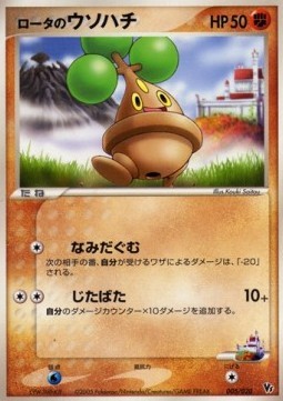 Rota's Bonsly (MAL 005)
Movie Commemoration VS Pack: Aura's Lucario