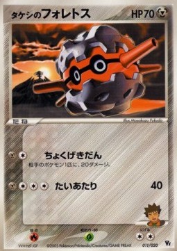 Brock's Forretress (MAL 011)
Movie Commemoration VS Pack: Aura's Lucario
