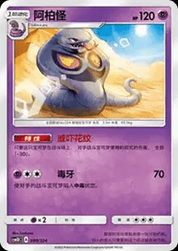 Arbok (CSM1DC 099)
Storming Emergence GX Starter Deck