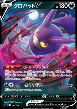 Crobat V (sLD 001)
Sword & Shield Starter Set Darkrai VSTAR