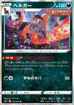 Houndoom (s5I 45)
Single Strike Master
