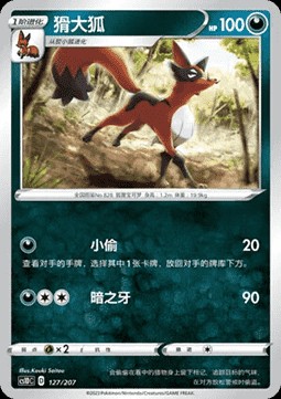 Thievul (CS1DC 127)
Dynamax Clash V Starter Deck