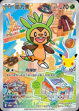 Chespin (M-P/CT 188)
M-P Traditional Chinese Promos