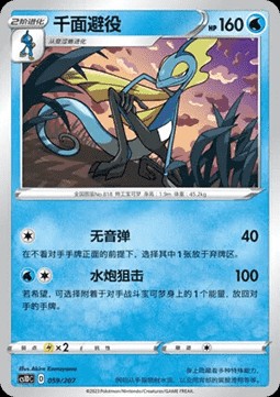 Inteleon (CS1DC 059)
Dynamax Clash V Starter Deck