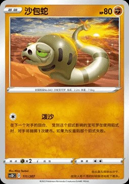 Silicobra (CS1DC 111)
Dynamax Clash V Starter Deck