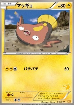 Stunfisk (WAK 019)
Everyone's Exciting Battle