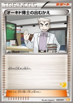 Professor Oak's Meeting (WAK 046)
Everyone's Exciting Battle