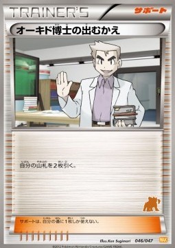 Professor Oak's Meeting (WAK 046)
Everyone's Exciting Battle
