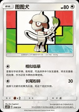 Smeargle (CSM1DC 208)
Storming Emergence GX Starter Deck