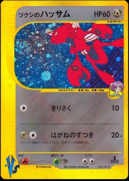 Bugsy's Scizor (VS 013)
Pokémon Card VS