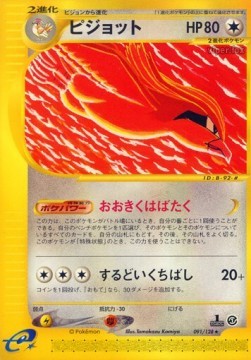 Pidgeot (EC1 091)
Base Expansion Pack