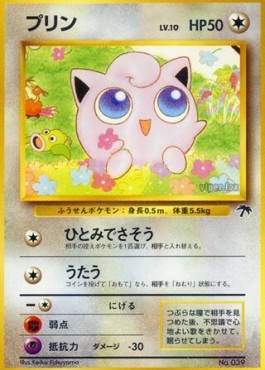 Jigglypuff (SI-JP)
Southern Islands JP