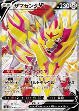 Zamazenta V (sJ 030)
Special Deck Set Zacian Zamazenta vs Eternatus