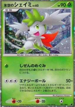 Icy Sky's Shaymin Lv.62 (11M 001)
11th Movie Commemoration Set
