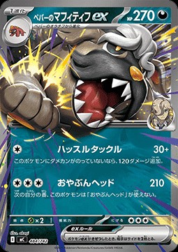 Arven's Mabosstiff ex (mC 484)
MEGA Start Deck 100 Battle Collection