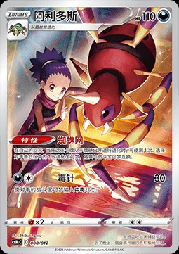 Ariados (CSMC 008)
Pokémon Card Display Set Gift Box Charizard