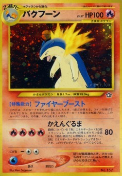 Typhlosion (UNP)
Unnumbered Promos
