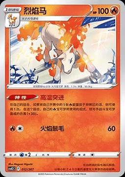 Rapidash (CSVE2C 012)
Battle Party Shining Dream