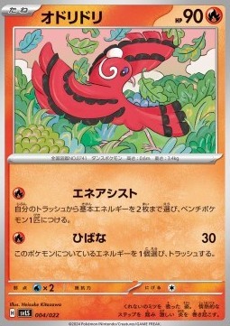 Oricorio (svLS 004)
Stellar Tera Type Starter Set Ceruledge ex