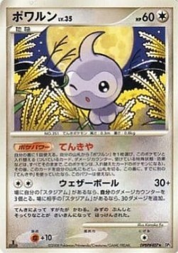 Castform Lv.35 (DP5c)
Cry from the Mysterious