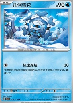 Cryogonal (CSV4C 024)
Bonus Round