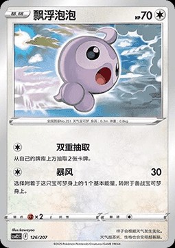 Castform (CSVE2C 126)
Battle Party Shining Dream