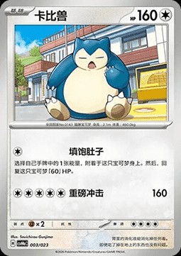 Snorlax (CSVH4C a003)
Happy Set Decidueye & Melmetal & Koraidon & Miraidon
