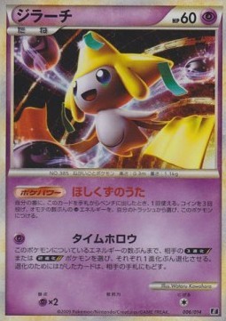 Jirachi (MED 006)
Metagross Expert Deck