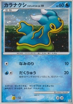 Shellos East Sea Lv.19 (PtR 004)
Regigigas LV.X Collection Pack