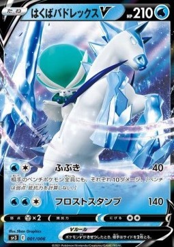 Ice Rider Calyrex V (sp3 001)
Silver Lance & Jet Black Spirit Jumbo Pack Set