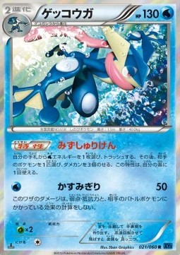 Greninja (XY1x 021)
Collection X