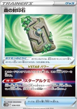 Forest Seal Stone (svHM 036)
Starter Deck & Build Set Future Miraidon ex