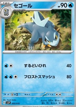 Arctibax (svJP 005)
Battle Master Deck Chien-Pao ex